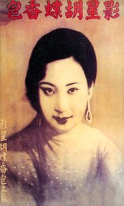 Cartaz publicitário de Xangai, c1930s